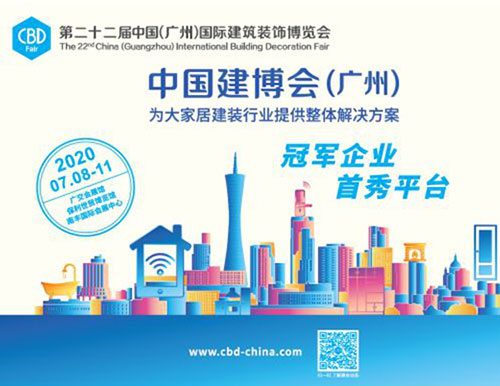 2020廣州建博會將如期開幕，會給家居企業(yè)及消費者帶來哪些好處？